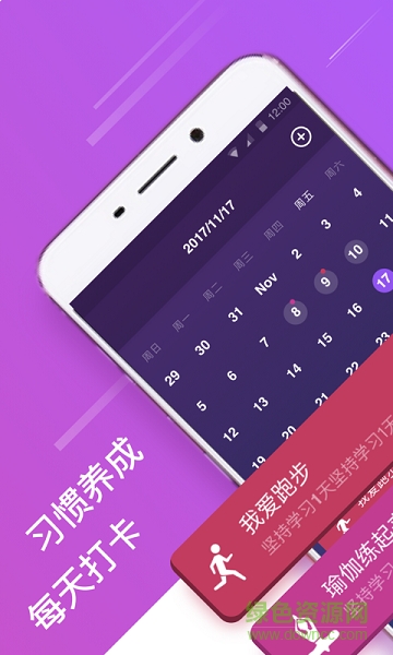 習(xí)慣打卡app