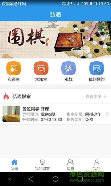 弘通圍棋游戲