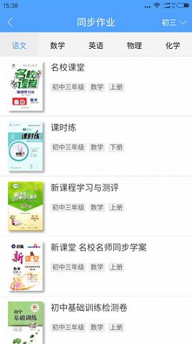 智慧教師app