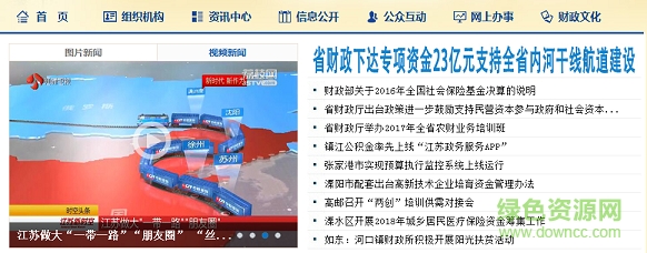 江蘇財(cái)政服務(wù)app下載