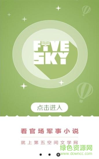 第五空間文學網客戶端 v3.5.0 安卓版 3