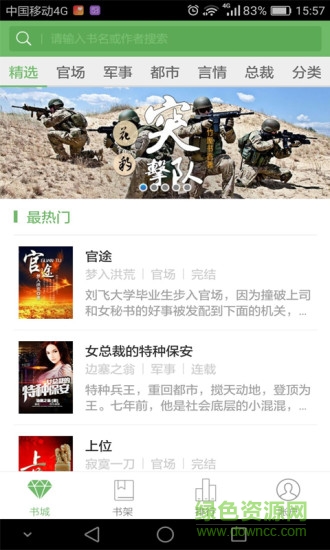 第五空間文學網app