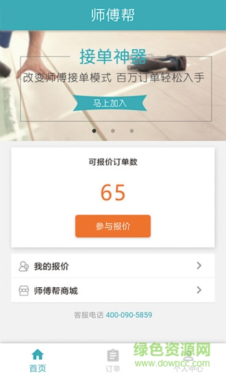 師傅幫師傅客戶端