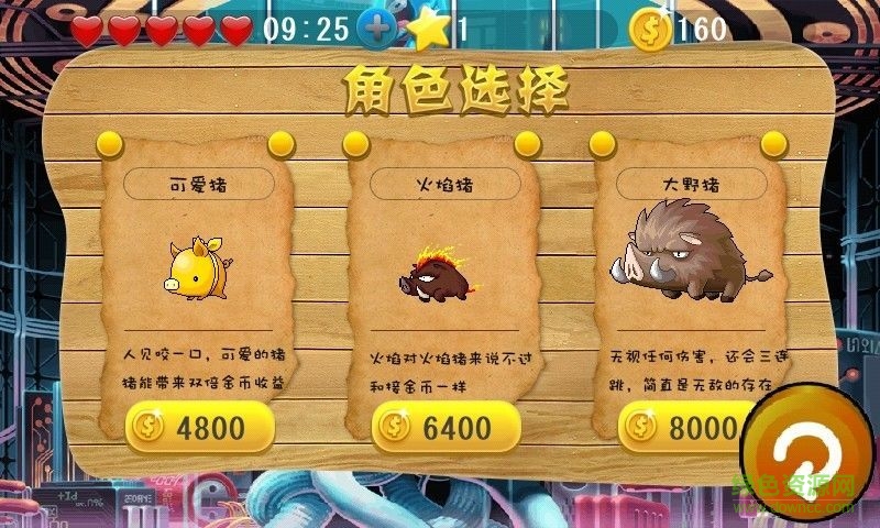 二師兄跑酷內(nèi)購 v5.0.1 安卓無限金幣版 2