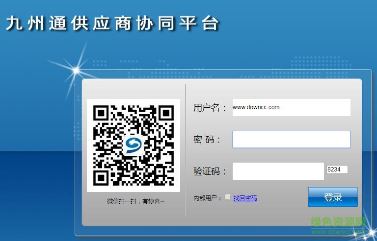 九州通流向查詢平臺(tái)