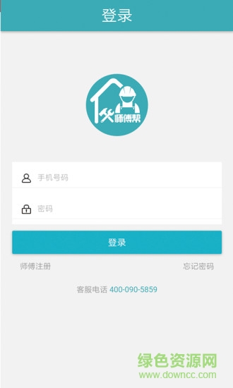 師傅幫師傅客戶端 v4.0.2 安卓版 0