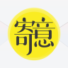 寄意(賀卡編輯)