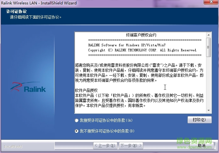 Ralink雷凌3070無線網(wǎng)卡驅(qū)動 win7/win10最新版 0