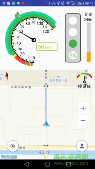綠道成app