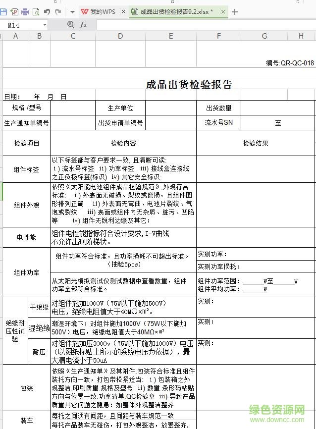 產(chǎn)品出廠檢驗(yàn)報(bào)告模板