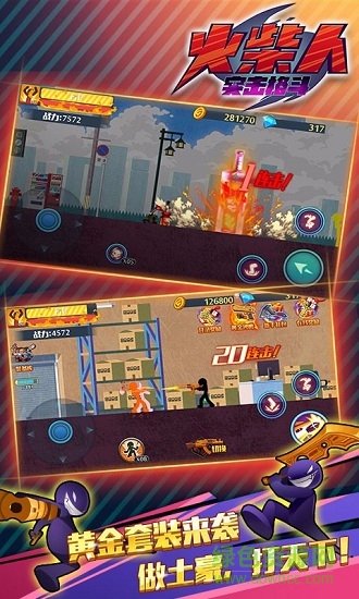 火柴人突擊格斗2內(nèi)購(gòu)正式版 v2.0.28 安卓版 2