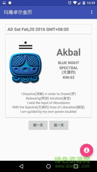 瑪雅卓爾金歷 v1.0 安卓版 0