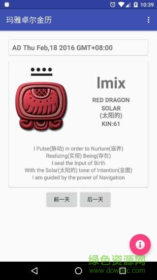 瑪雅卓爾金歷 v1.0 安卓版 1
