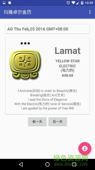 瑪雅卓爾金歷app