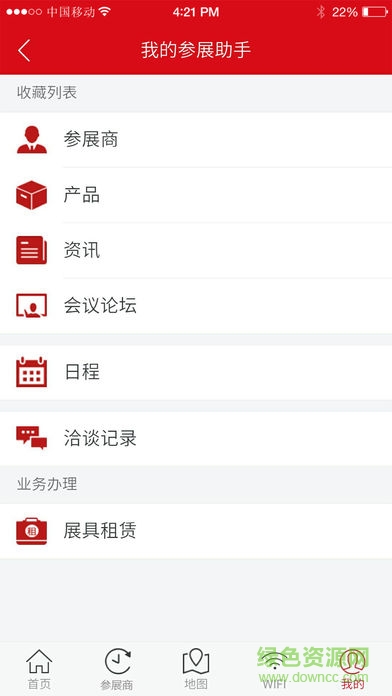 廣交會電子商務平臺(展會服務) v4.12 安卓版 1