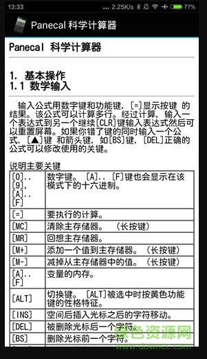 panecal 科學(xué)計算器plus付費版0