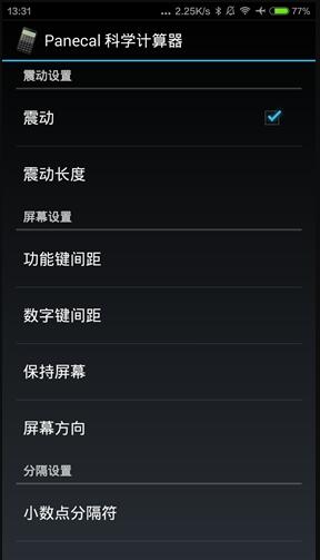 panecal 科學(xué)計算器plus付費版1
