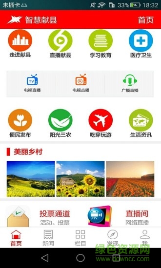 智慧獻(xiàn)縣安卓版下載
