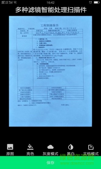 掃描大師手機版 v2.0.3 安卓版 0