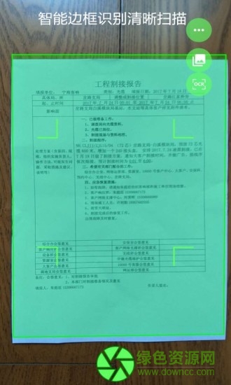 掃描大師手機版 v2.0.3 安卓版 1