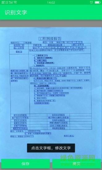 掃描大師手機版 v2.0.3 安卓版 2