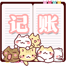 小貓記賬手機(jī)版