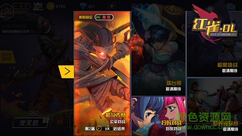 紅雀OL手游