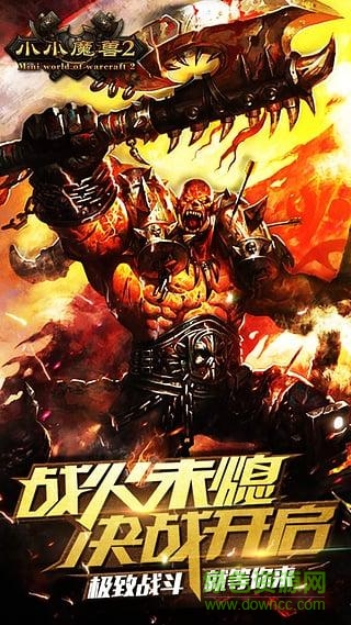 小小魔獸2手游1