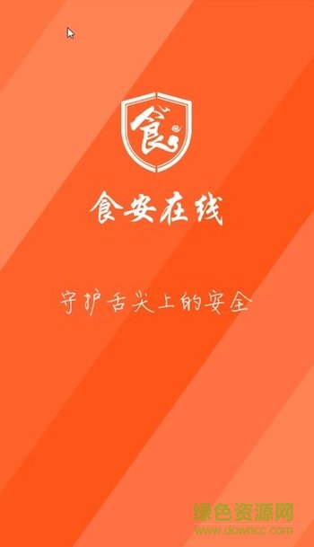 食安在線考試題庫(kù) v1.0.3 ios版 0