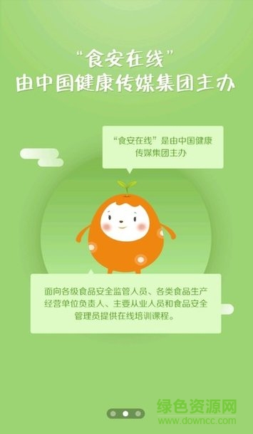 食安在線蘋果app