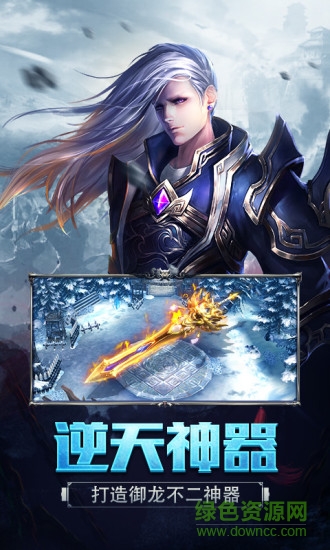 御龍傳奇手游九游版 v2.521500 安卓版 0