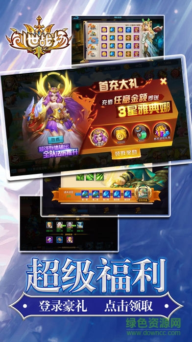 創(chuàng)世戰(zhàn)場(chǎng)新大陸游戲 v1.0 安卓版 1