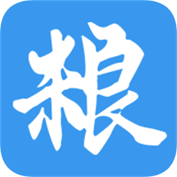 有糧管