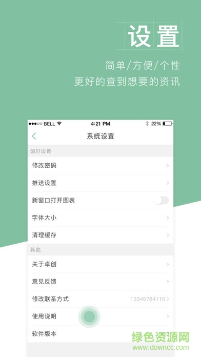 卓創(chuàng)農(nóng)業(yè)免費(fèi)版 v4.4 安卓版 0