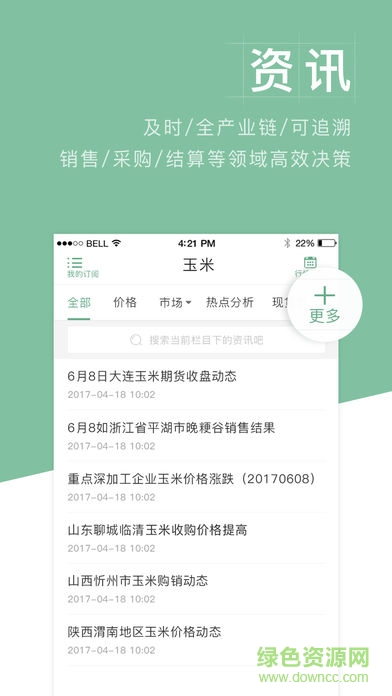 卓創(chuàng)農(nóng)業(yè)免費(fèi)版 v4.4 安卓版 1
