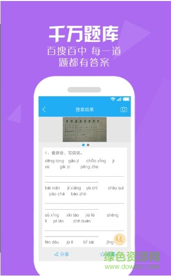 作業(yè)互助幫手機(jī)版 v1.0.0 安卓版 2
