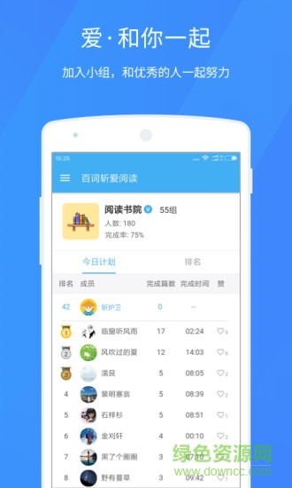 百詞斬愛(ài)閱讀ios版2