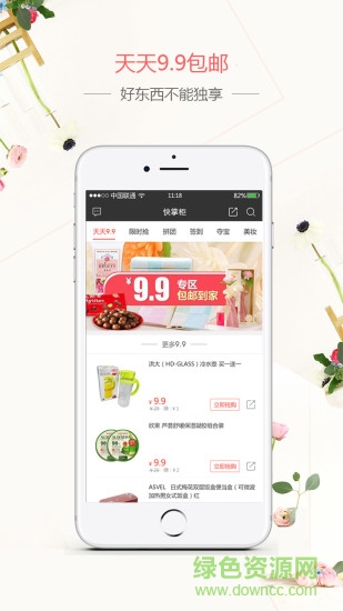快掌柜app