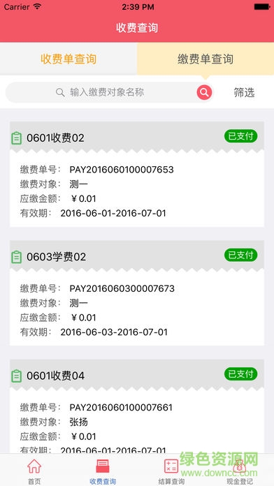 城市賬單app(管理版) v1.0 安卓版 0