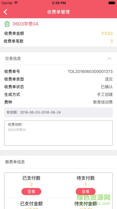 城市賬單app(管理版) v1.0 安卓版 1