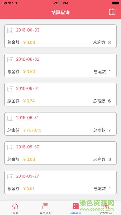 城市賬單管理端