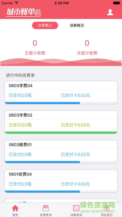 城市賬單app(管理版) v1.0 安卓版 3