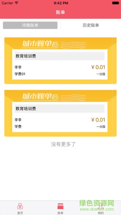 城市賬單手機(jī)版(家長(zhǎng)端) v2.1.1 安卓最新版 0