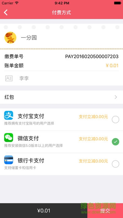 城市賬單手機(jī)版(家長(zhǎng)端) v2.1.1 安卓最新版 1
