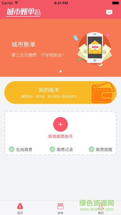 城市賬單手機(jī)版(家長(zhǎng)端) v2.1.1 安卓最新版 3