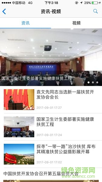 扶貧在線app