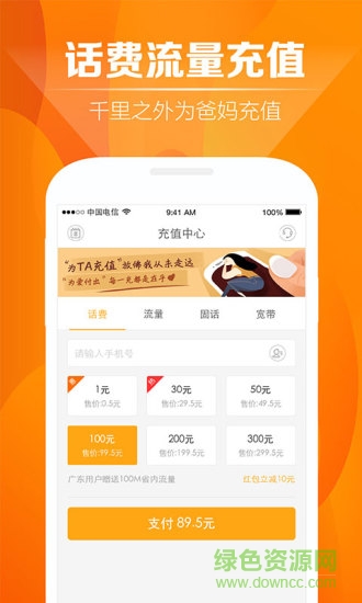 天翼用戶中心軟件