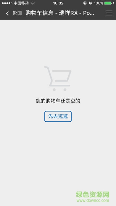 瑞祥國(guó)際rx app v1.0 安卓版 1
