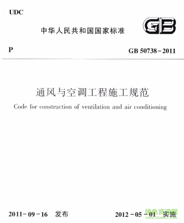 gb 50738 2011 免費(fèi)