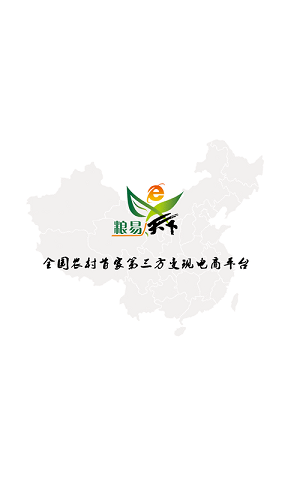 糧易網(wǎng) 糧易網(wǎng)app下載